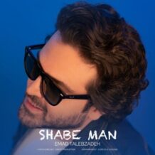 دانلود آهنگ جدید عماد طالب زاده به نام شب من